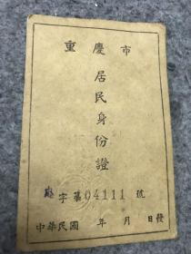 瞿纯白身份证，瞿秋白的堂哥——瞿纯白又名瞿常，民国外交部科长！及驻外使领馆身份证一张！两张合售！