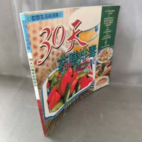 30天药膳排毒健康餐