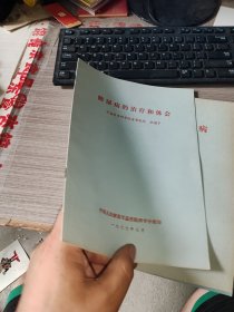 糖尿病的治疗和体会（中国医学科学院首都医院：祝谌予）