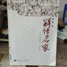 解悟名家:与中联重科一起聆听