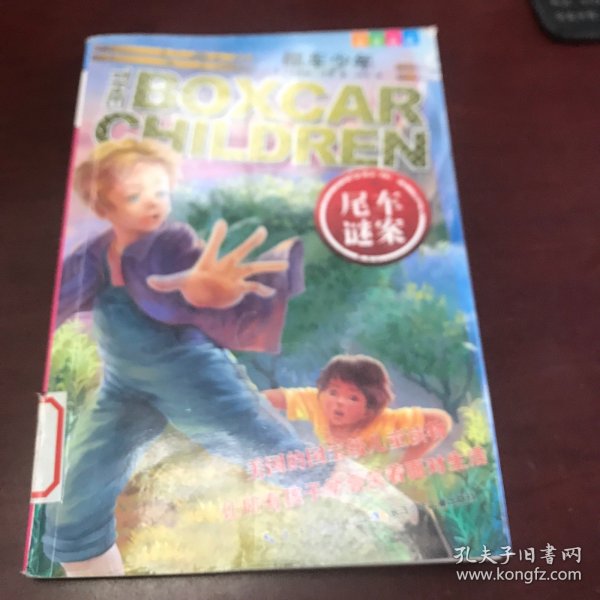 棚车少年中英双语有声书第三季（9-12）----棚车少年