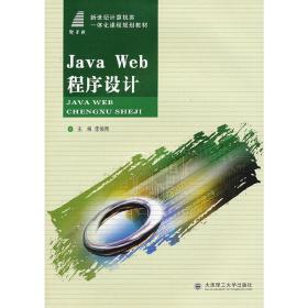 Java Web程序设计