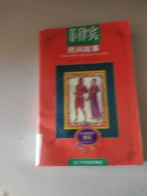 菲律宾民间故事