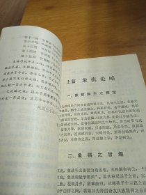 象棋指归《成都棋苑》象棋丛刊