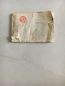 哪吒之九 重造哪吒身