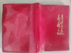 70年代毛主席题词日记本  老式软皮内有毛主席生活过的地方插图 已用