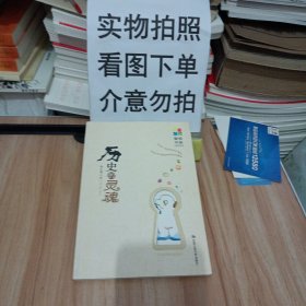 历史的灵魂（爱智书系）