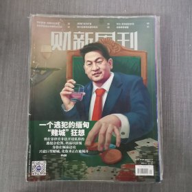 杂志:财新周刊2020 41期