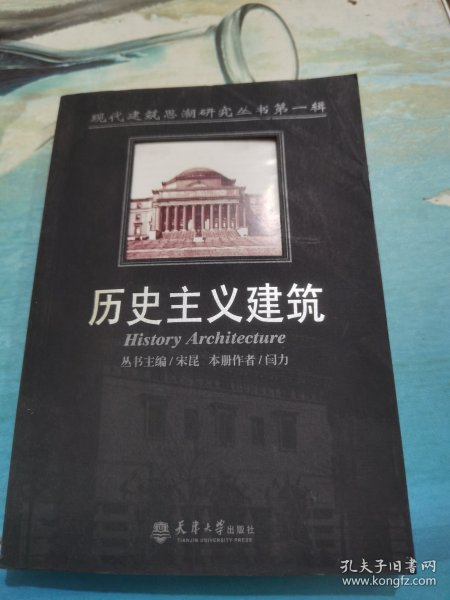 历史主义建筑
