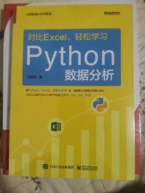 对比Excel，轻松学习Python数据分析