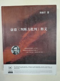 康德《判断力批判》释义