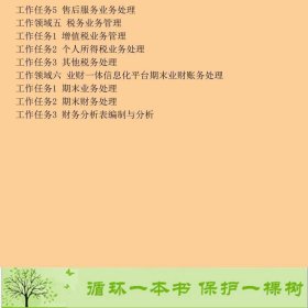 业财一体信息化应用中级新道科技股份高等教育9787040543162新道科技股份编高等教育出版社9787040543162