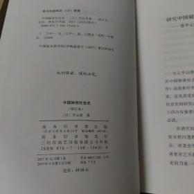 中国秘密社会史（修订本）