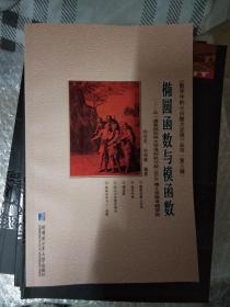 椭圆函数与模函数：从一道美国加州大学洛杉矶分校（UCLA）博士资格考题谈起