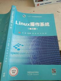 Linux操作系统(第三版)