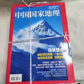 中国国家地理(2020年全12册)