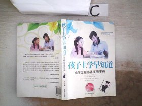 孩子上学早知道。，，