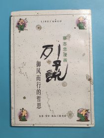 列子说：御风而行的哲思