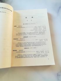 1949—1979翻译出版外国古典文学著作目录《59160》