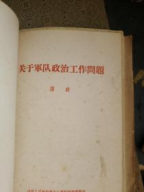 毛泽东同志论党的建设 毛泽东论文艺 毛泽东同志论教育工作 毛泽东同志论学习 4册合订本