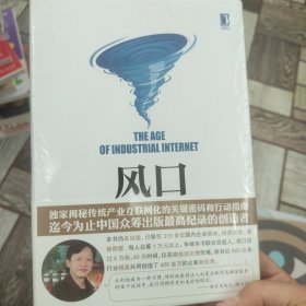 风口：把握产业互联网带来的创业转型新机遇
