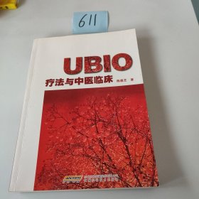 UBIO疗法与中医临床