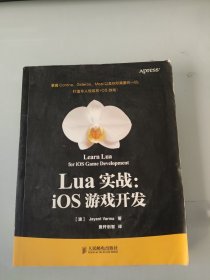 Lua实战：iOS游戏开发