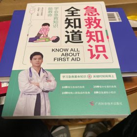 急救知识全知道
