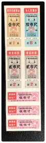 广西壮族自治区布票1968年度（背面加盖“继续使用到1969年12月底止”等）小全张，合计四种7枚