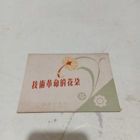 技术革命的花朶