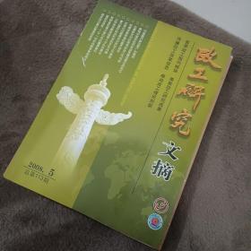 政工研究文摘 2008.5