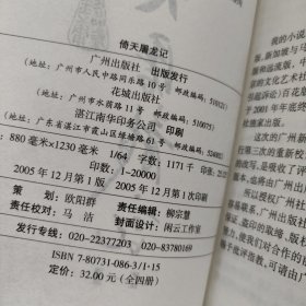 倚天屠龙记（全四册）+天龙八部（全五册）：金庸作品集口袋本（2套合售）