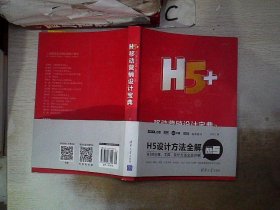 H5+移动营销设计宝典