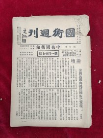 国术周刊·第127期