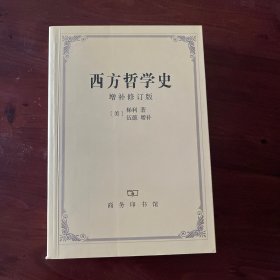 西方哲学史