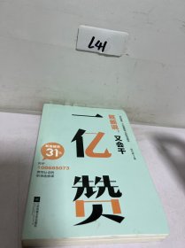 一亿赞（知乎高赞职场干货精选。独自摸索，不如看看别人的职场捷径）