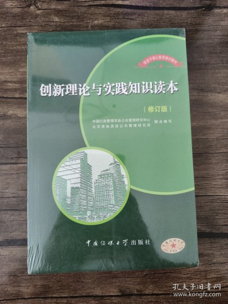 创造力与创新能力培训教程