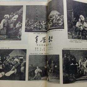 戏剧报 1955/6 私藏自然旧品如图(本店不使用小快递 只用中通快递)