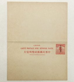 民国邮资明信片：帆船图4分＋4分加盖“限新省发寄”法文标头横式无下划线双片（1926年，红色新一枚）