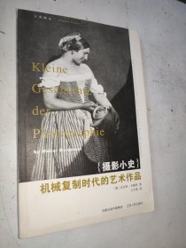 摄影小史+机械复制时代的艺术作品