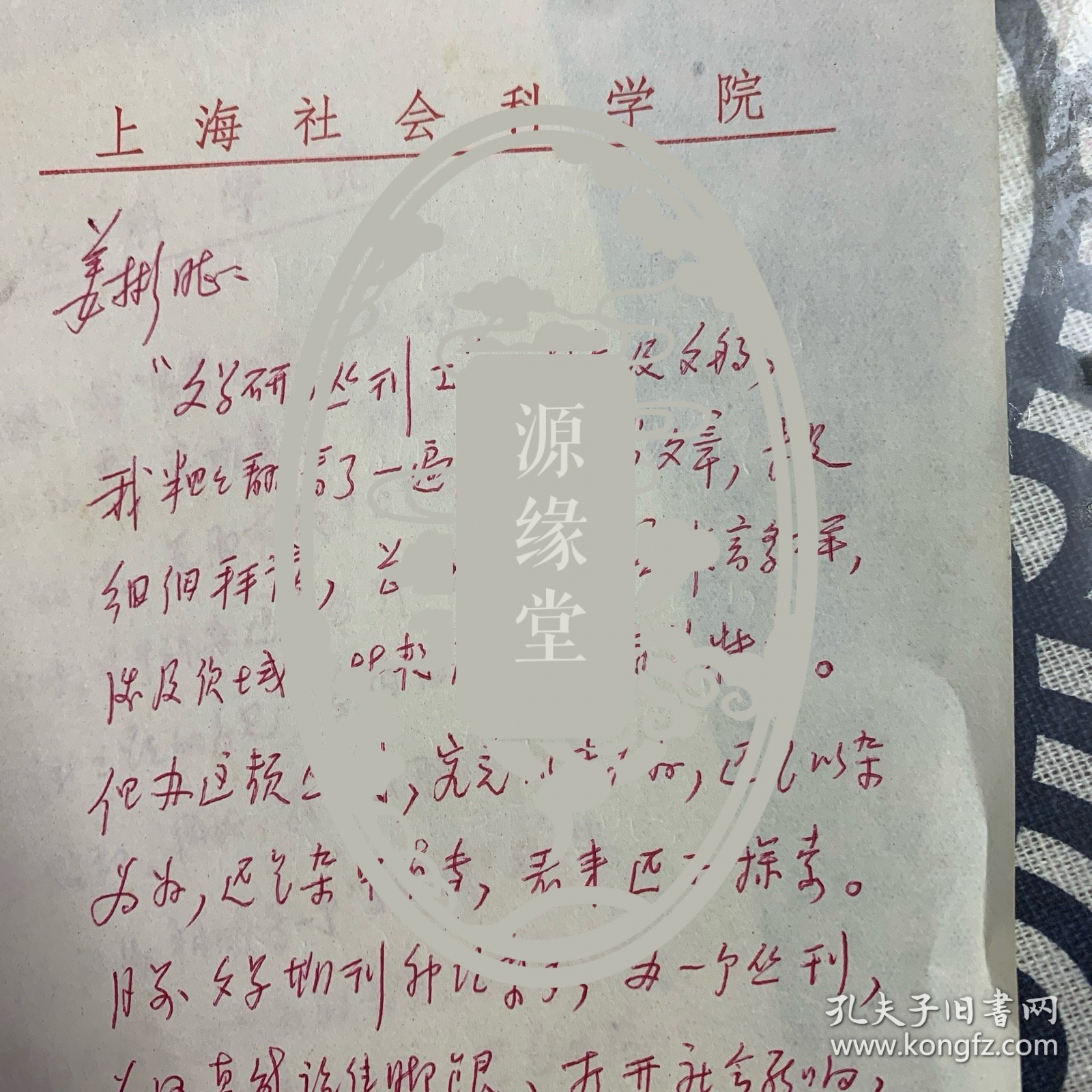 WERTC原上海市委宣传部副部长、上海社会科学院副院长、党委副书记：蓝瑛：信札、二通四页、有洪泽批阅、（宁波人）