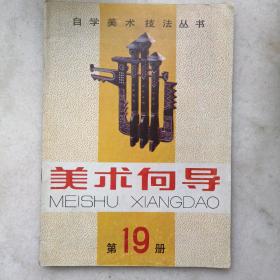 美术向导第19册