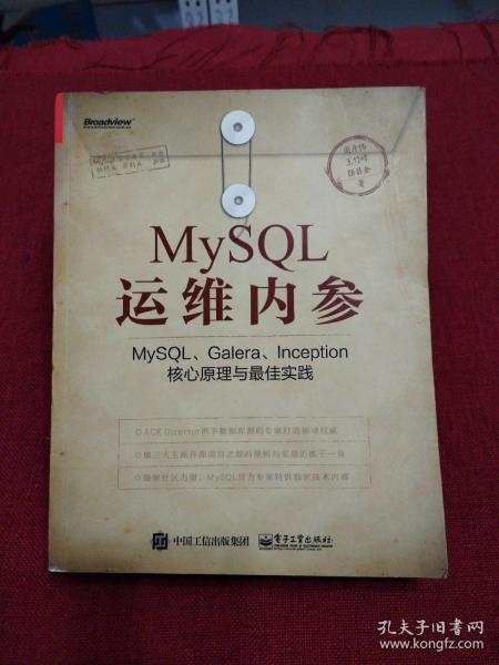 MySQL运维内参：MySQL、Galera、Inception核心原理与最佳实践