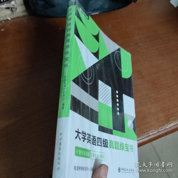 （备考2020年6月）有道考神大学英语四级真题绿宝书9套考试真题+2套全真模拟
