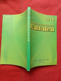 胸主动脉疾病诊断和治疗指南 2010