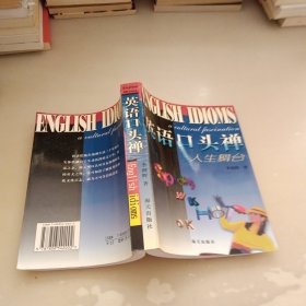 英语口头禅