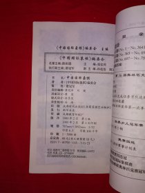 经典老版丨国际象棋限着杀王习题集（全一册插图版）原版老书，仅印5000册！