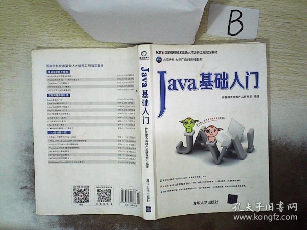 Java基础入门