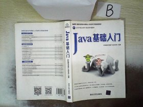 Java基础入门