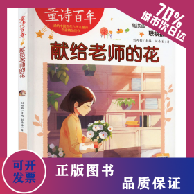 獻(xiàn)給老師的花 9787830123666
